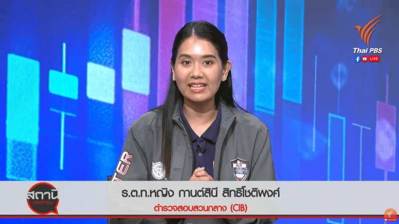 ร้อยตำรวจโทหญิง กานต์สินี สิทธิโชติพงษ์ ตำรวจสอบสวนกลาง (CIB)