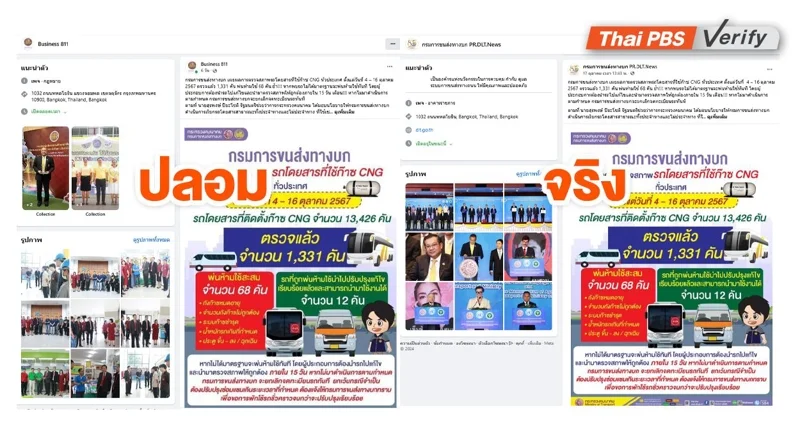 ภาพบันทึกหน้าจอเพจเฟซบุ๊กปลอม (ซ้าย) เปรียบเทียบกับ ภาพบันทึกเฟซบุ๊กของกรมการขนส่งทางบก (ขวา)