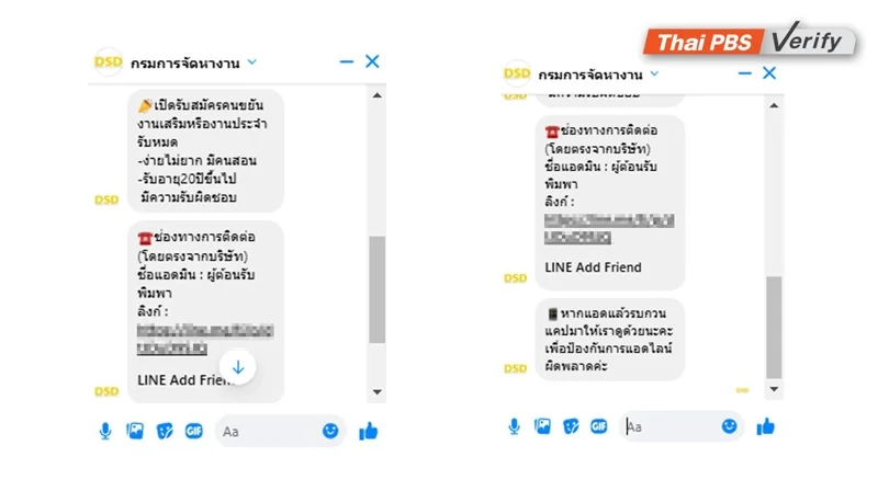 ภาพบันทึกหน้าจอหน้าการสนทนาทางข้อความส่วนตัวกับเพจเฟซบุ๊กปลอม