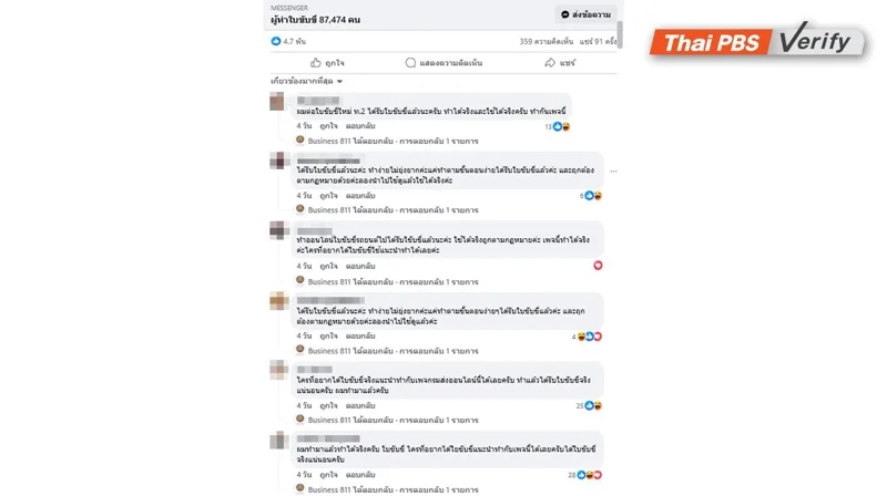 ภาพการแสดงความคิดเห็นในโฆษณา ที่ใช้รีวิวปลอมเพื่อสร้างความน่าเชื่อถือ