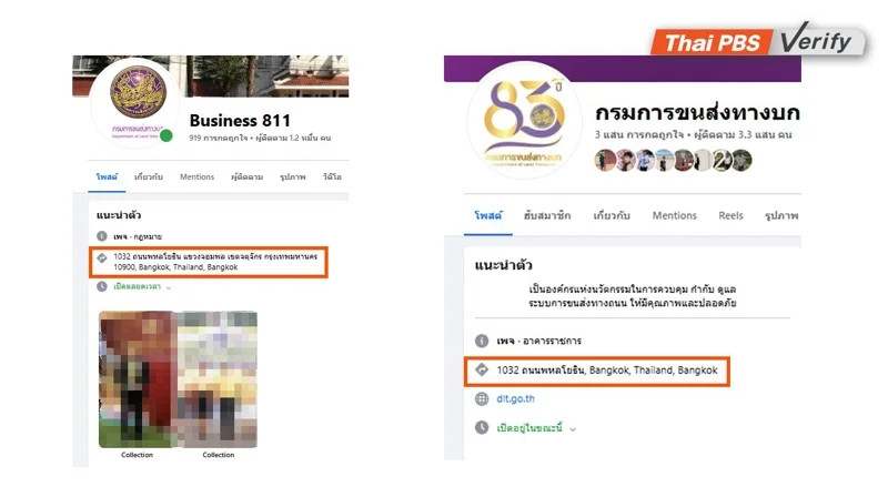 ภาพบันทึกหน้าจอแสดงการปลอมที่อยู่โดยใช้ที่อยู่ของกรมการขนส่งทางบก เพจปลอม (ซ้าย) เปรียบเทียบ เพจกรมการขนส่งทางบก (ขวา)
