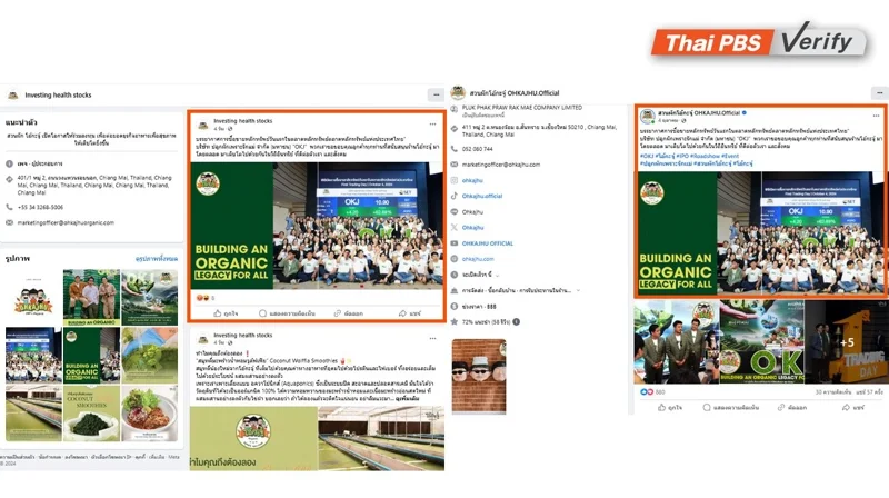 ภาพบันทึกหน้าจอหน้าปกเพจเฟซบุ๊กปลอม (ซ้าย) เปรียบเทียบกับภาพข่าวที่ถูกนำมาจากเฟซบุ๊กสวนผักโอ้กะจู๋ (ขวา)