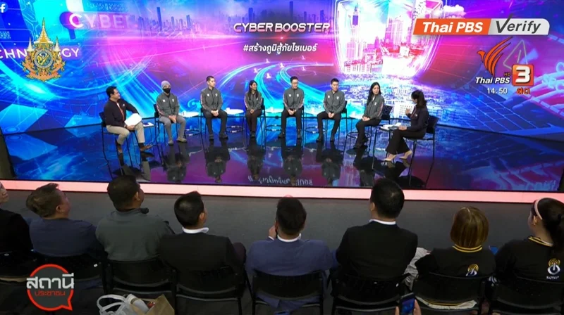 รายการสถานีประชาชนจัดเสวนาหัวข้อ "ไซเบอร์บูสเตอร์" เมื่อวันที่ 7 พ.ย.67