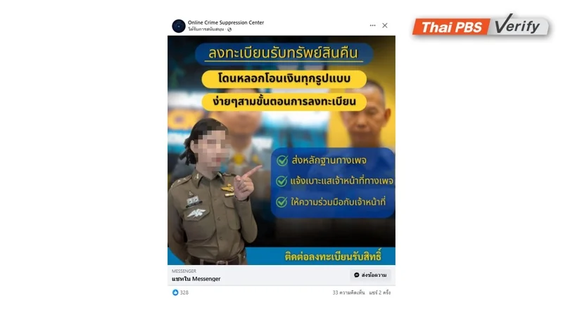 ภาพบันทึกหน้าจอเพจปลอมโฆษณาผ่านเฟซบุ๊ก