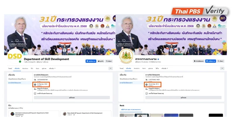ภาพบันทึกหน้าจอเพจเฟซบุ๊กปลอม (ซ้าย) เปรียบเทียบกับภาพเฟซบุ๊กกระทรวงแรงงาน (ขวา)