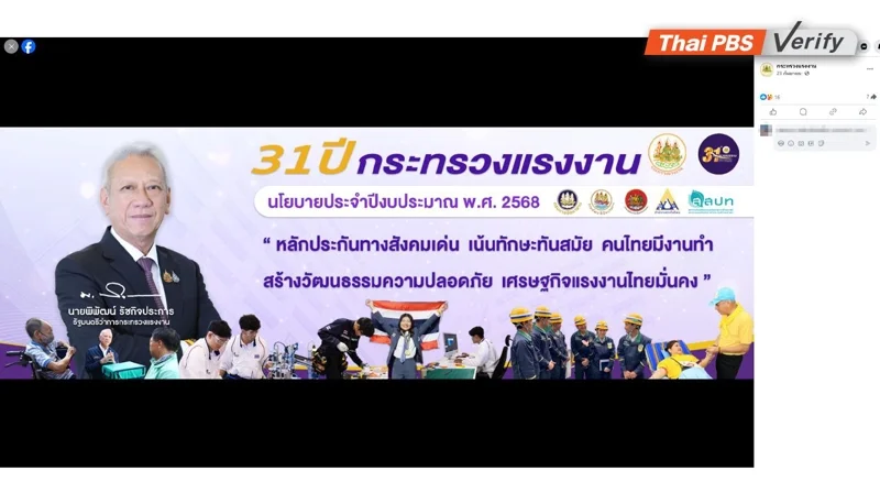 ภาพหน้าปกที่ถูกนำมาจากเฟซบุ๊กกระทรวงแรงงาน (ล่าง)