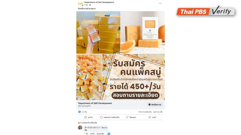 ภาพบันทึกหน้าจอเพจปลอมโพสต์ข้อความผ่านเฟซบุ๊ก
