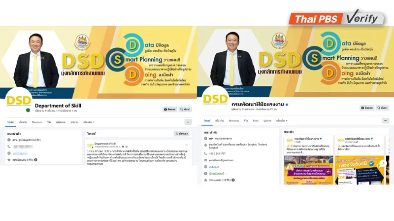 ภาพบันทึกหน้าจอเพจเฟซบุ๊กปลอม (ซ้าย) เปรียบเทียบกับภาพเฟซบุ๊กกรมพัฒนาฝีมือแรงงาน (ขวา)