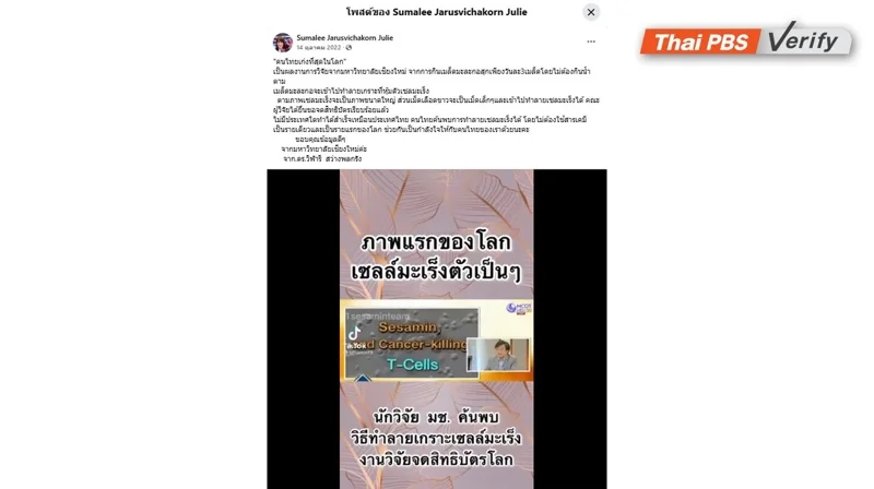 ภาพถ่ายหน้าจอของโพสต์เฟซบุ๊กที่แชร์คำกล่าวอ้างเท็จ