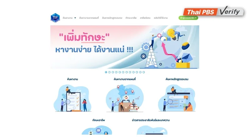 เว็บไซต์ ไทยมีงานทำ.doe.go.th