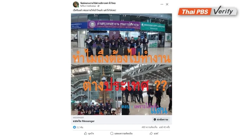 ภาพบันทึกหน้าจอวิดีโอโฆษณารับสมัครแรงงานไปทำงานออสเตรเลียผ่านเฟซบุ๊ก