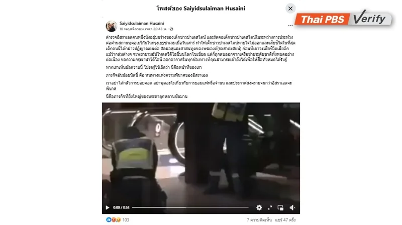 ภาพถ่ายหน้าจอของโพสต์เฟซบุ๊กที่แชร์คำกล่าวอ้างเท็จ