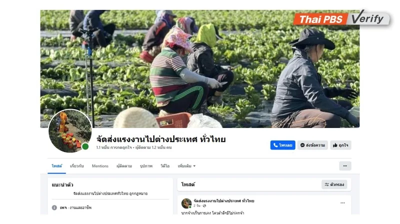 ภาพบันทึกเพจ "จัดส่งแรงงานไปต่างประเทศ ทั่วไทย"