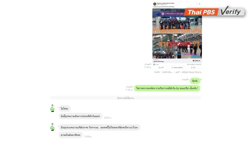 ภาพบันทึกหน้าจอแสดงข้อความแชตยืนยันว่าภาพโฆษณาที่เพจปลอมใช้มาจากเพจ "จัดหางานวีดรากอนไต้หวัน by คุณเปรียว"