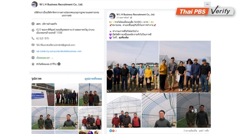 ภาพบันทึกหน้าจอเพจรับสมัครแรงงานไปทำงานต่างประเทศทางเฟซบุ๊ก