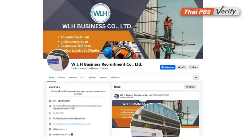 ภาพบันทึกเพจ "W L H Business Recruitment Co., Ltd."