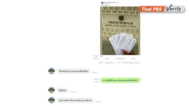 ภาพบันทึกหน้าจอแสดงข้อความแชตยืนยันว่าภาพโฆษณาที่เพจปลอมใช้มาจากเพจ "วีซ่าเชียงใหม่สุนันทาพาทัวร์รับทำวีซ่าและพาทัวร์ทุกประเทศ"