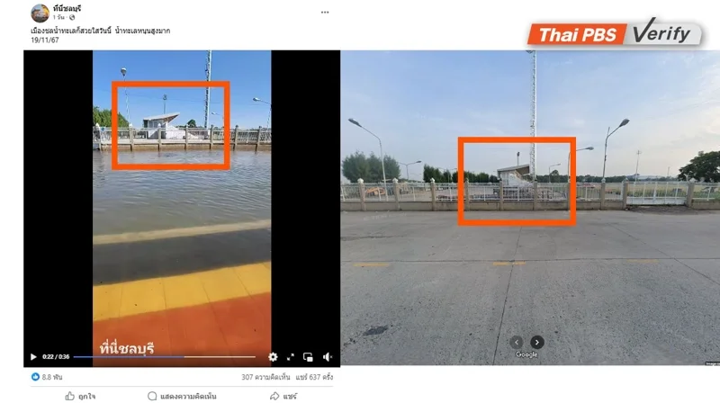 ภาพบันทึกหน้าจอเปรียบเทียบภาพจากโพสต์ของที่นี่ชลบุรี (ซ้าย) และภาพริมถนนตำหนักน้ำ ต.บางปลาสร้อย อ.เมืองชลบุรี จ.ชลบุรี (ขวา)