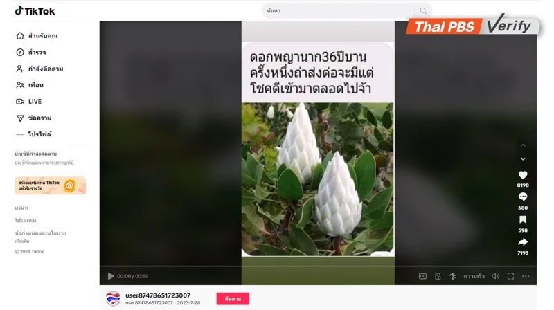 ภาพบันทึกหน้าจอแสดงโพสต์เท็จ