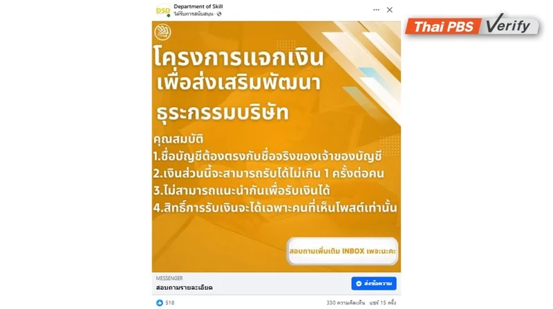 ภาพบันทึกหน้าจอแสดงภาพโฆษณาจากเพจเฟซบุ๊กปลอม