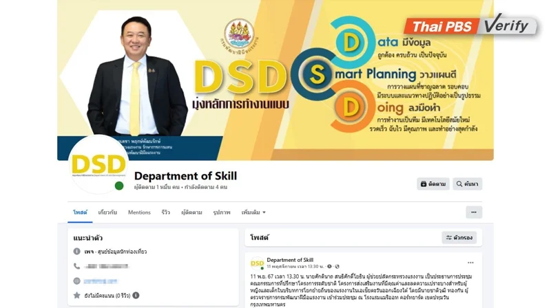 ภาพบันทึกหน้าจอเพจเฟซบุ๊กปลอม