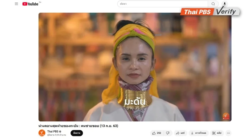 ภาพชนเผ่ากะยัน (กะเหรี่ยงคอยาว) จากรายการคนชายขอบ Thai PBS ออกอากาศเมื่อ 13 ก.ย.63