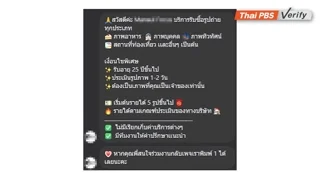 ภาพบันทึกหน้าจออ้างว่าหากรูปถ่ายได้รับการคัดเลือกจะได้ค่าตอบแทน