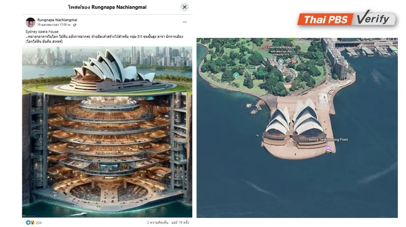 การเปรียบเทียบภาพถ่ายหน้าจอของโพสต์เท็จ (ซ้าย) และภาพโรงอุปรากรซิดนีย์ในแผนที่กูเกิล (ขวา)