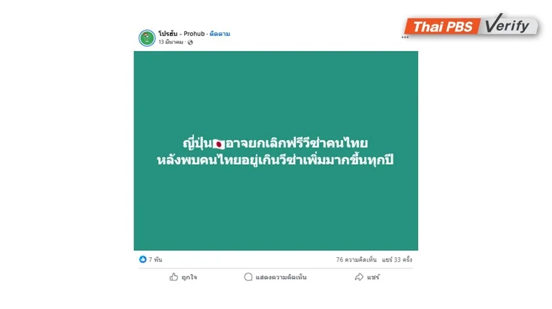 ภาพบันทึกหน้าจอเพจเฟซบุ๊กโพสต์ข้อความเมื่อวันที่ 13 มี.ค.67