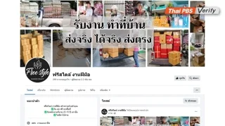 ภาพบันทึกหน้าจอแสดงหน้าเพจเฟซบุ๊กปลอม