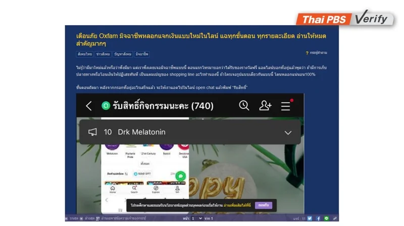 ภาพบันทึกหน้าจอแสดงภาพโพสต์ของผู้ที่เคยพบการหลอกลวงในลักษณะเดียวกัน