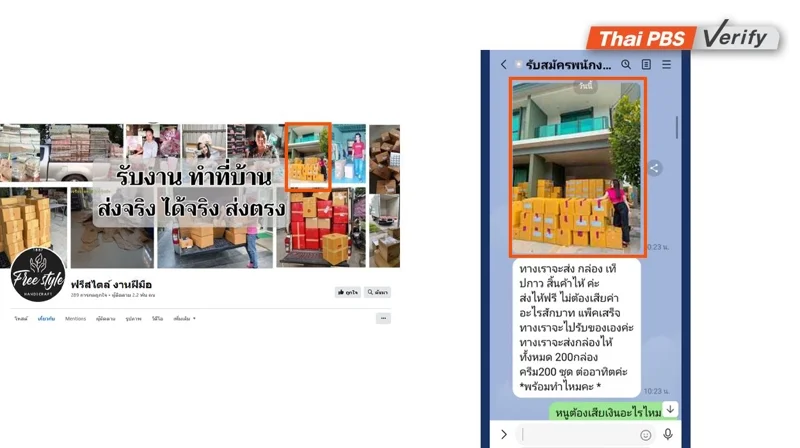 ภาพบันทึกหน้าจอแสดงภาพหน้าปกของเพจเฟซบุ๊กปลอม (ซ้าย) ตรงกับภาพจากโพสต์ของสมาชิกเว็บไซต์พันทิป (ขวา)
