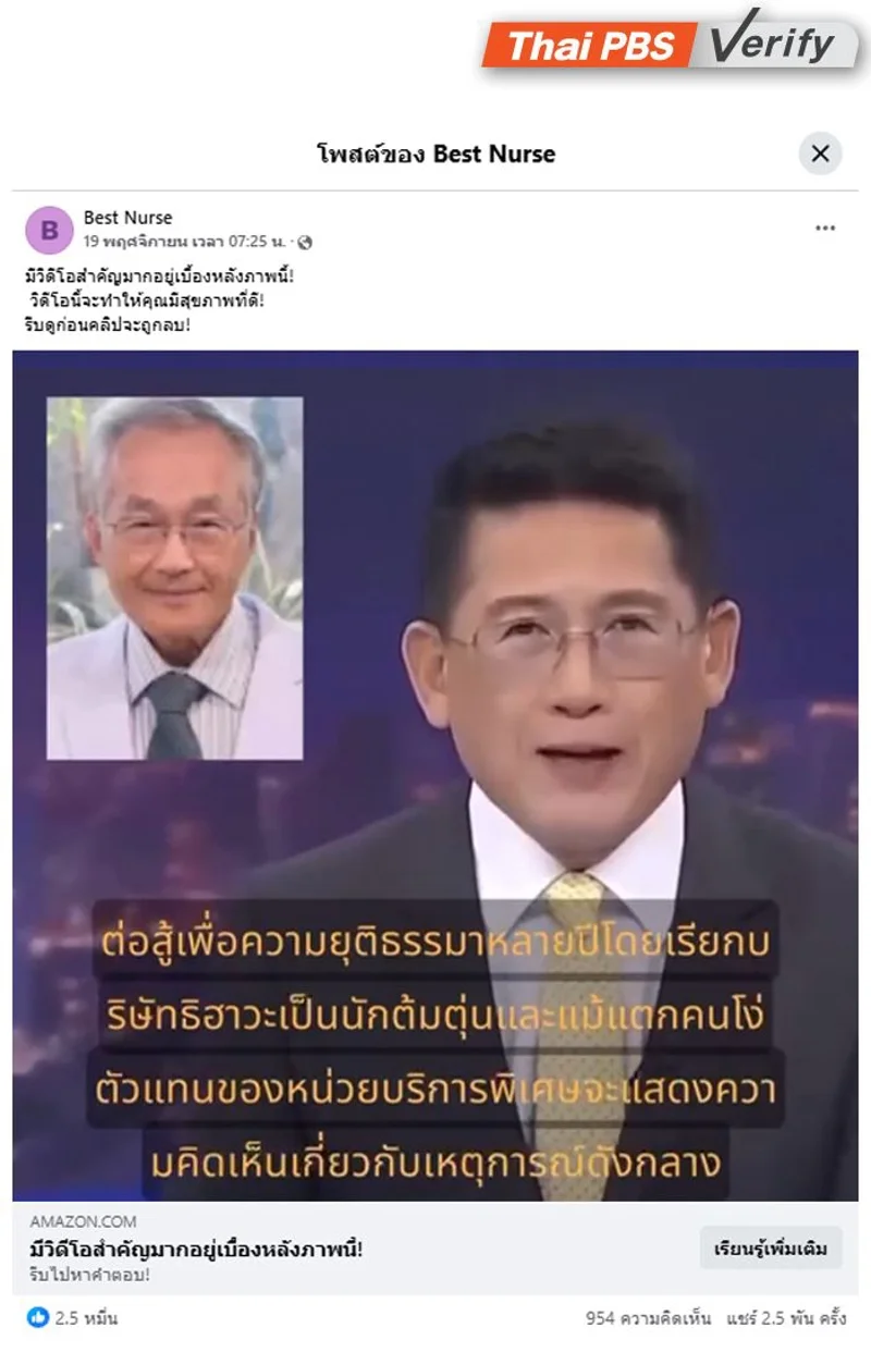 ภาพบันทึกหน้าจอโฆษณาเฟซบุ๊กโพสต์คลิปปลอม