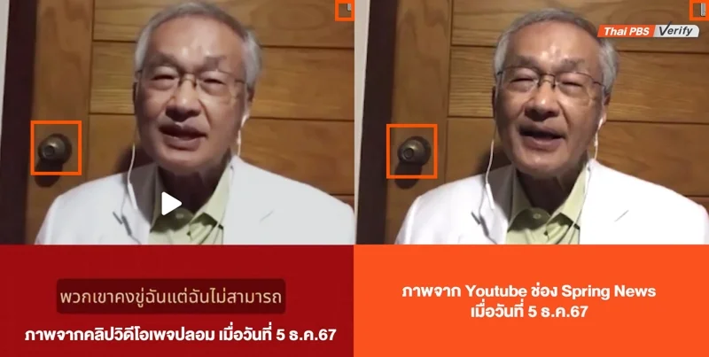ภาพบันทึกหน้าจอแสดงภาพจากโพสต์ปลอม (ซ้าย) เปรียบเทียบกับภาพจากคลิปของช่องยูทูบ Spring News ที่ได้โพสต์ไว้เมื่อ 2 ปีก่อน (ขวา)