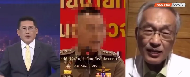 ภาพบันทึกหน้าจอโฆษณาเฟซบุ๊กโพสต์คลิปปลอมแสดงภาพของผู้ที่ถูกแอบอ้าง