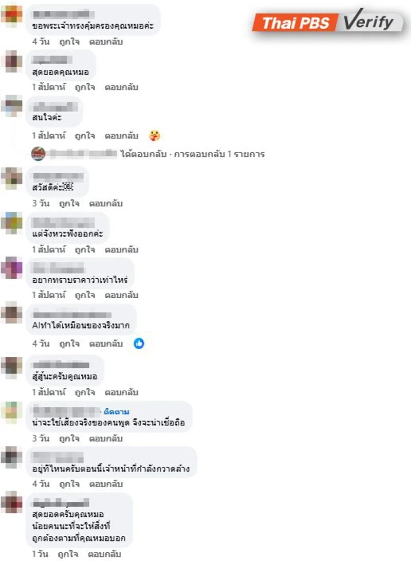 ภาพบันทึกแสดงผู้ที่เข้าไปแสดงความคิดเห็นในโฆษณาดังกล่าว