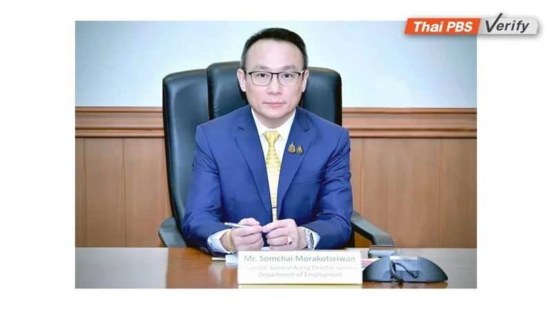 สมชาย มรกตศรีวรรณ อธิบดีกรมการจัดหางาน