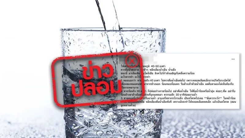 ภาพถ่ายหน้าจอจากรายงานของศูนย์ต่อต้านข่าวปลอมแห่งประเทศไทย