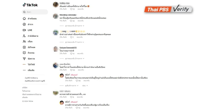 ภาพบันทึกหน้าจอแสดงผู้ที่เข้าไปแสดงความคิดเห็นในคลิปดังกล่าว