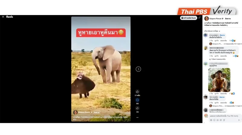 ภาพถ่ายหน้าจอของโพสต์ที่แชร์คลิปเฟซบุ๊กปลอม
