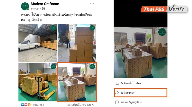 กดเลือกรูปที่ต้องการทำการตรวจสอบ จากนั้นเลือกแชร์สู่ภายนอก