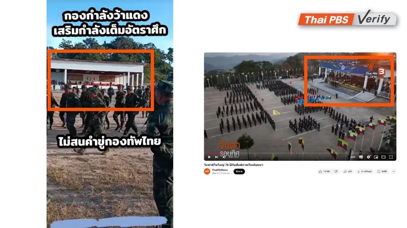 ภาพบันทึกหน้าจอแสดงภาพจากโพสต์ติ๊กตอกปลอม (ซ้าย) เปรียบเทียบกับภาพของอาคารในรัฐฉานใต้ (ขวา)