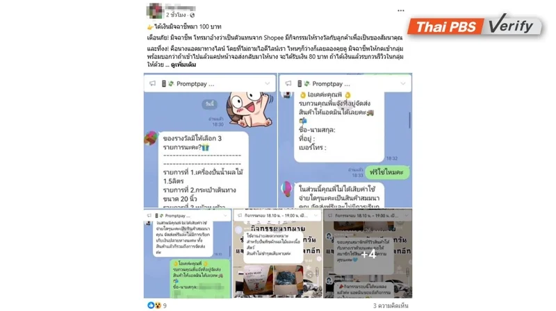 ภาพบันทึกหน้าจอผู้ใช้เฟซบุ๊กโพสต์เตือนมิจฉาชีพ