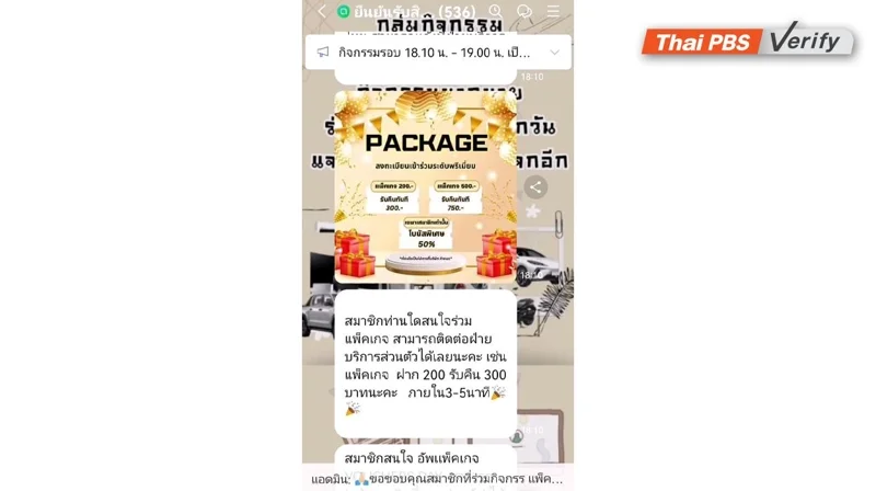 ภาพบันทึกหน้าจอแสดงภาพโฆษณาชวนลงทุนของกลุ่มมิจฉาชีพ