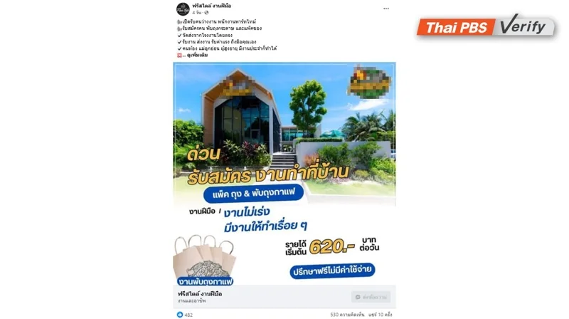 ภาพบันทึกหน้าจอโฆษณารับสมัครงานฝีมือไปทำที่บ้านผ่านเฟซบุ๊ก