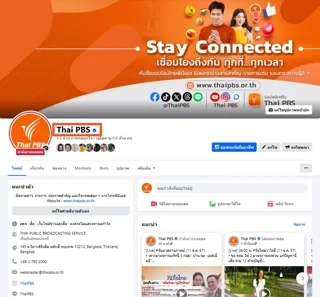 เพจแท้ชื่อ "Thai PBS" มีเครื่องหมายติ๊กถูกสีฟ้า หรือ Meta Verified ยืนยัน