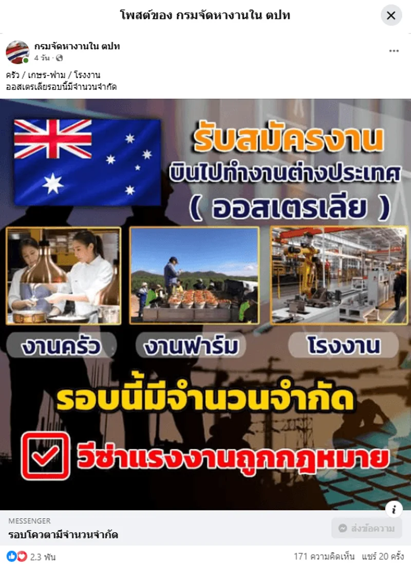 ภาพบันทึกหน้าจอแสดงภาพโฆษณาของเพจเฟซบุ๊กปลอม
