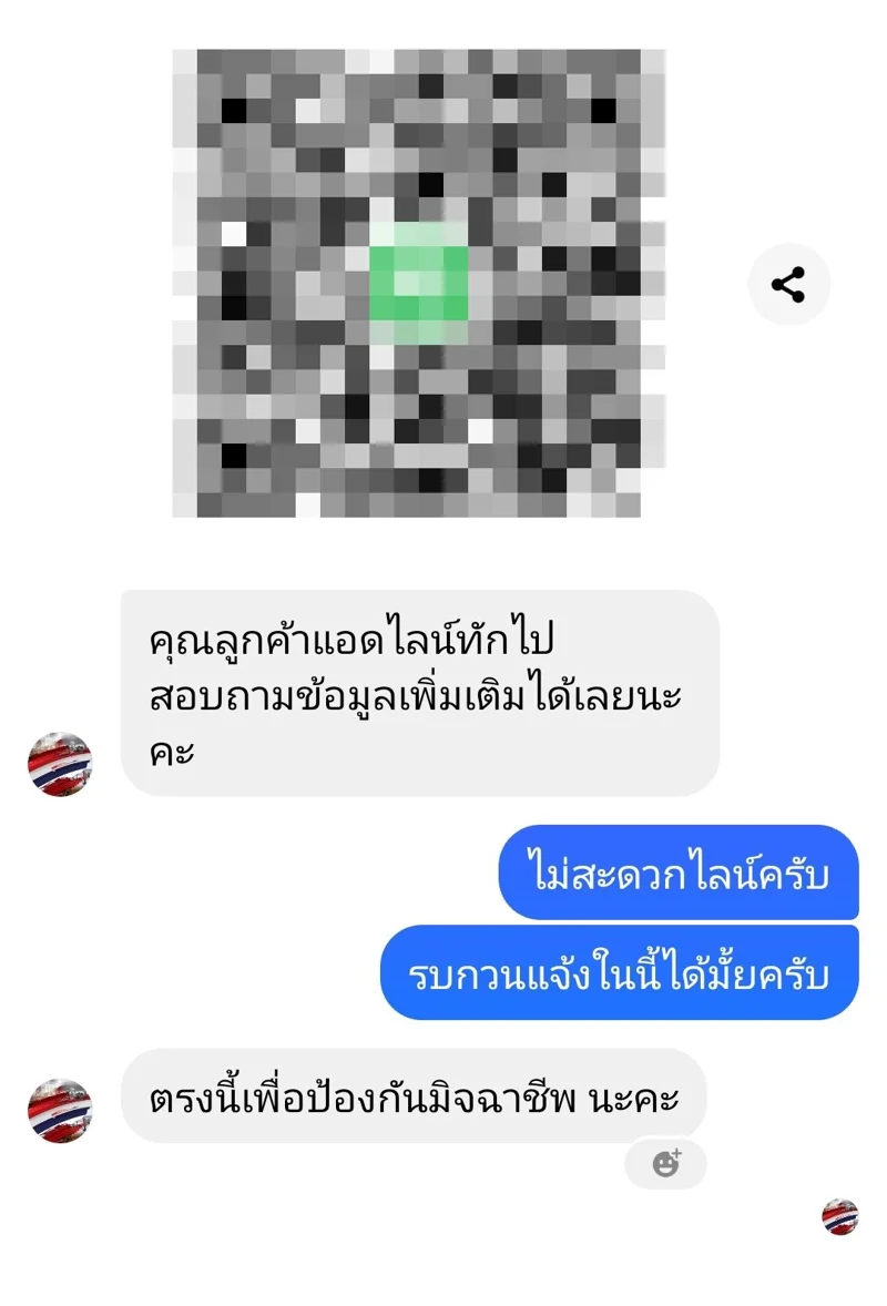 ภาพบันทึกหน้าจอแสดงข้อความตอบกลับจากเพจเฟซบุ๊กปลอม