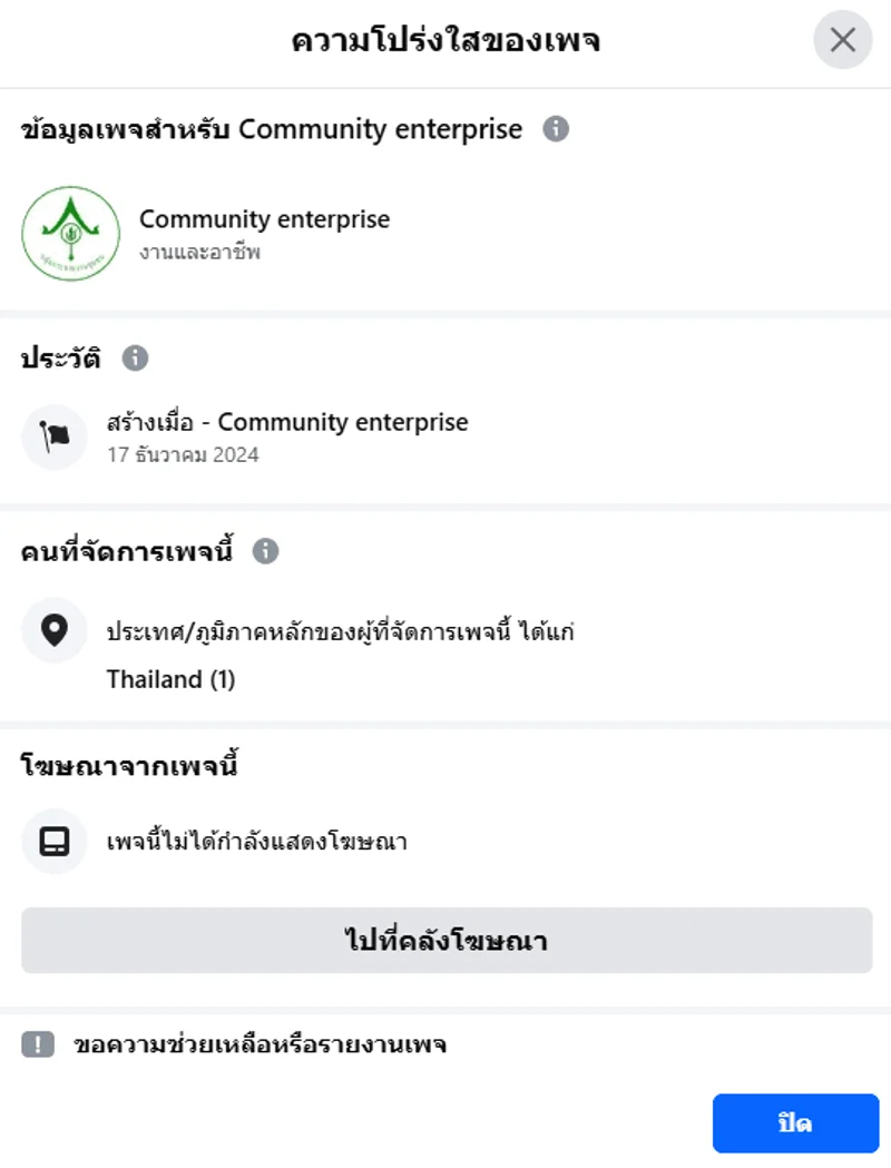 ภาพ ภาพบันทึกหน้าจอแสดงภาพความโปร่งใสของเพจที่เพิ่งสร้างมาเมื่อไม่นาน