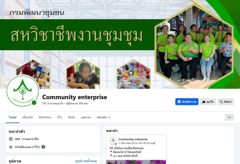 ภาพบันทึกหน้าจอแสดงภาพเพจปลอม